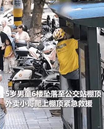 “没想到上人民日报了！”一个外卖小哥送餐途中突然爬上公交站棚顶，附近的人以为他帮