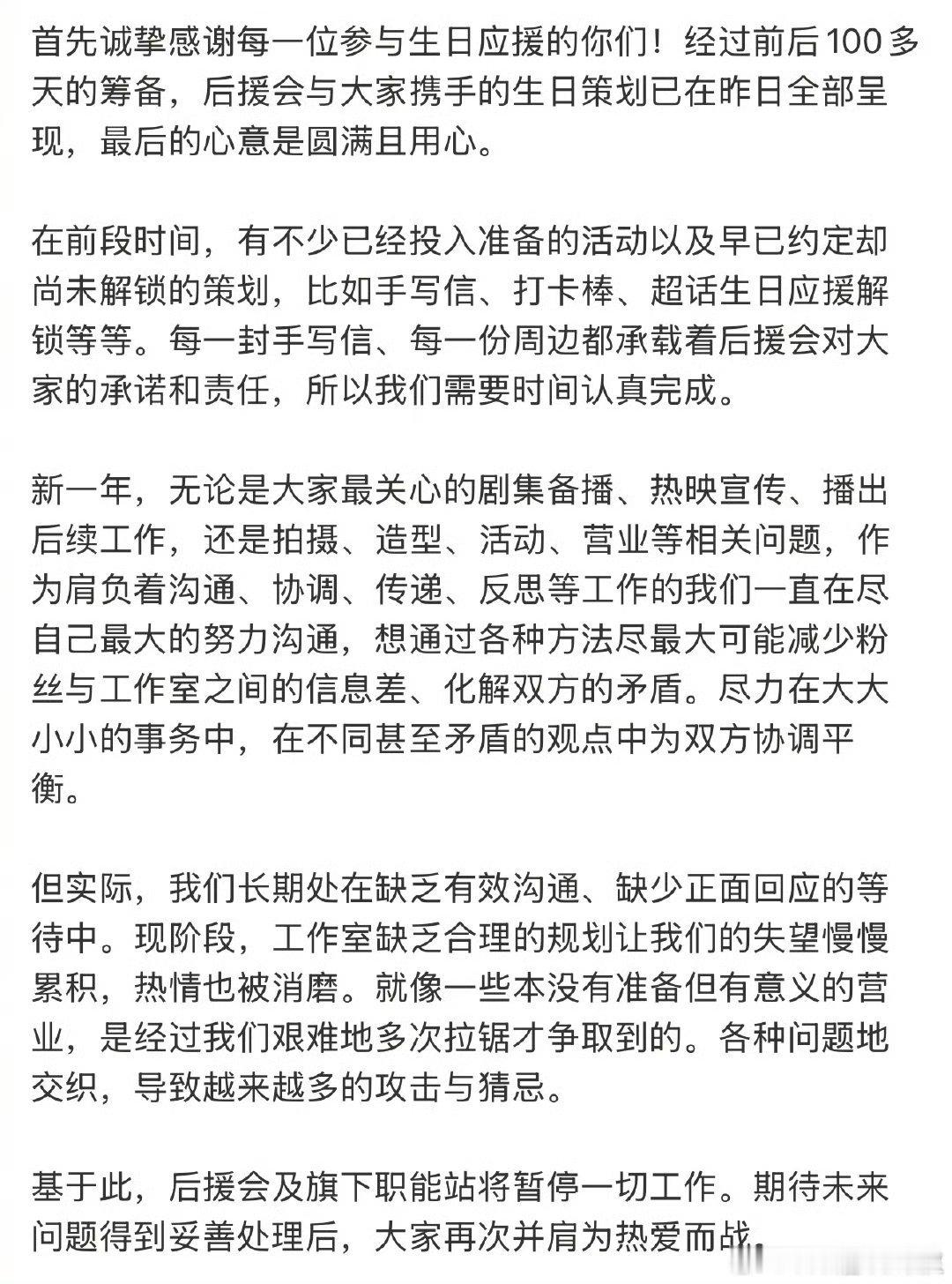 Angelababy杨颖后援会及旗下职能站发长文表示将暂停一切工作！