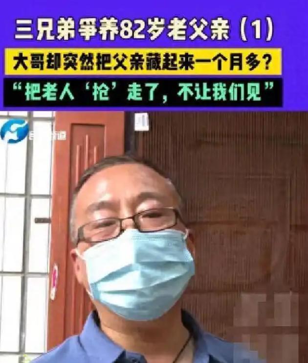 三个儿子争着赡养八旬老父亲，老人却被大儿子藏了起来？二儿媳：已经一个多月了不让见