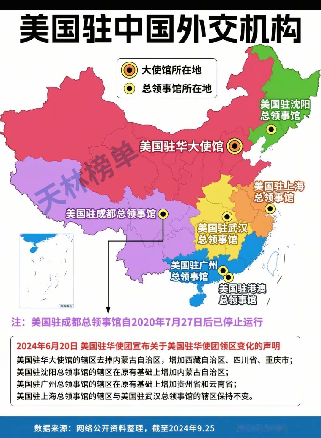美国驻中国外交机构。成都领事馆已经关闭6年了，中国驻美国也有对应6个使领馆，对等