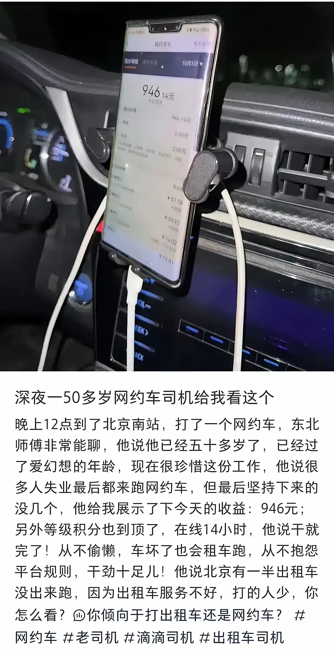 网约车师傅看的挺开，干就完了