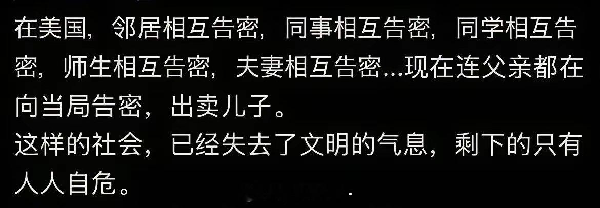 告密是美国的传统政治文化…[赞]​​​