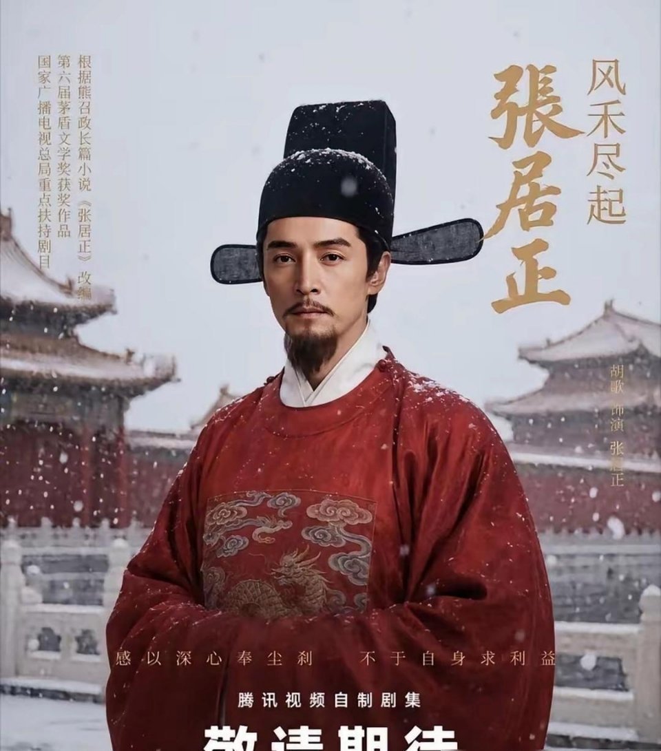 网传刘亦菲拒演《风禾尽起张居正》，热搜炸了。结果呢，片方确实递了本子，胡歌男主，陈道明监制，S+级。
