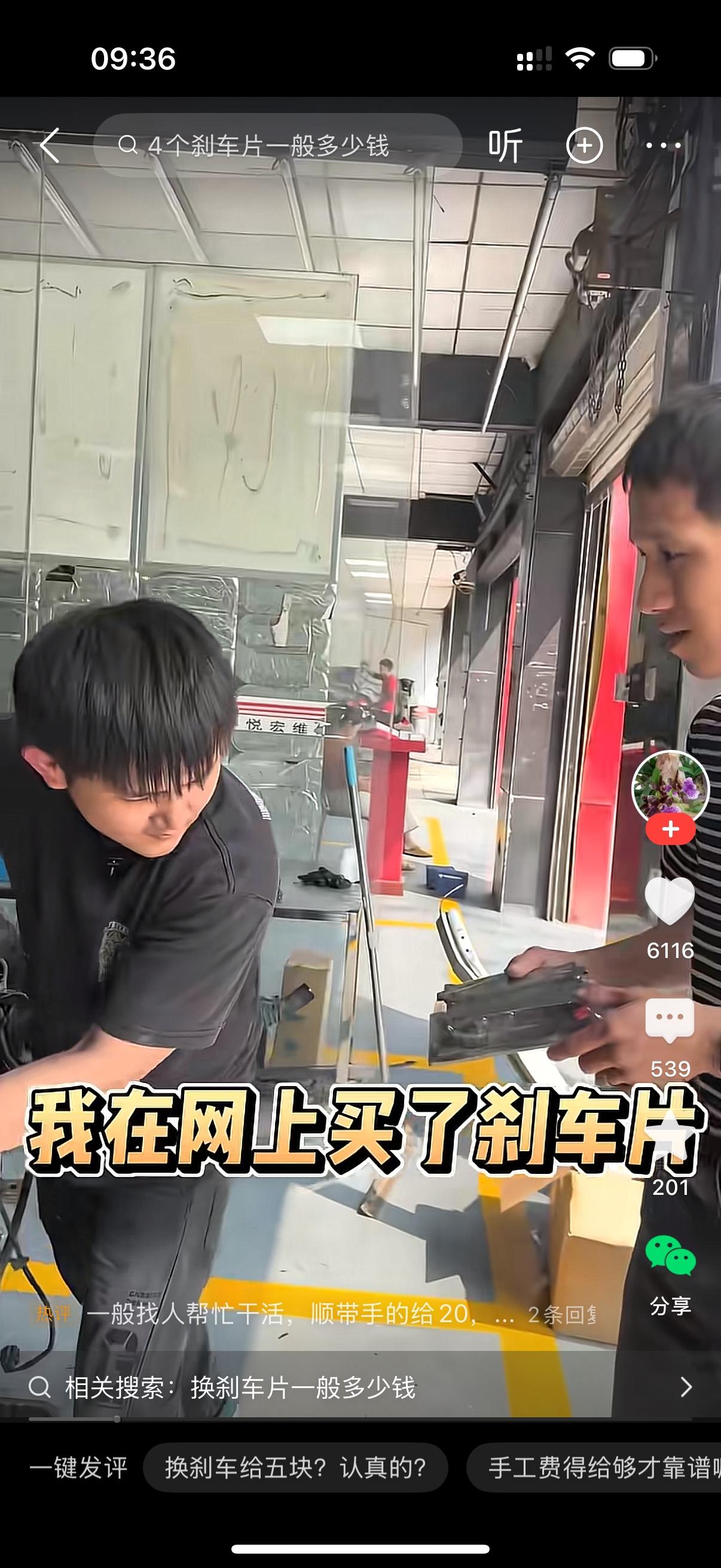 男子拿着在网上买的刹车片去修理店，他找修车师傅说，我在网上买了刹车片，给你10块