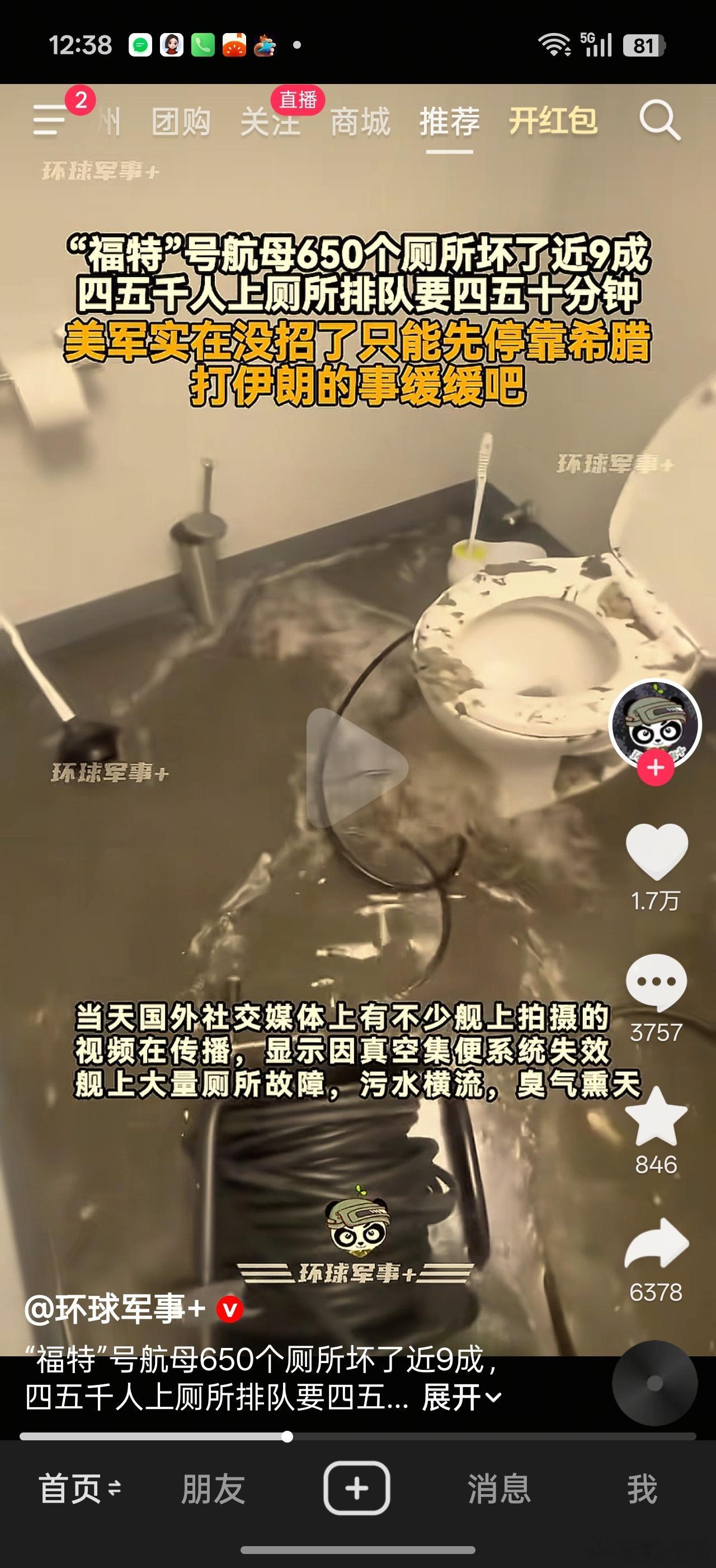 这是真的吗？？？福特航母因为厕所坏了，暂缓进攻波斯猫。。。这个借口挺好的。。。毕