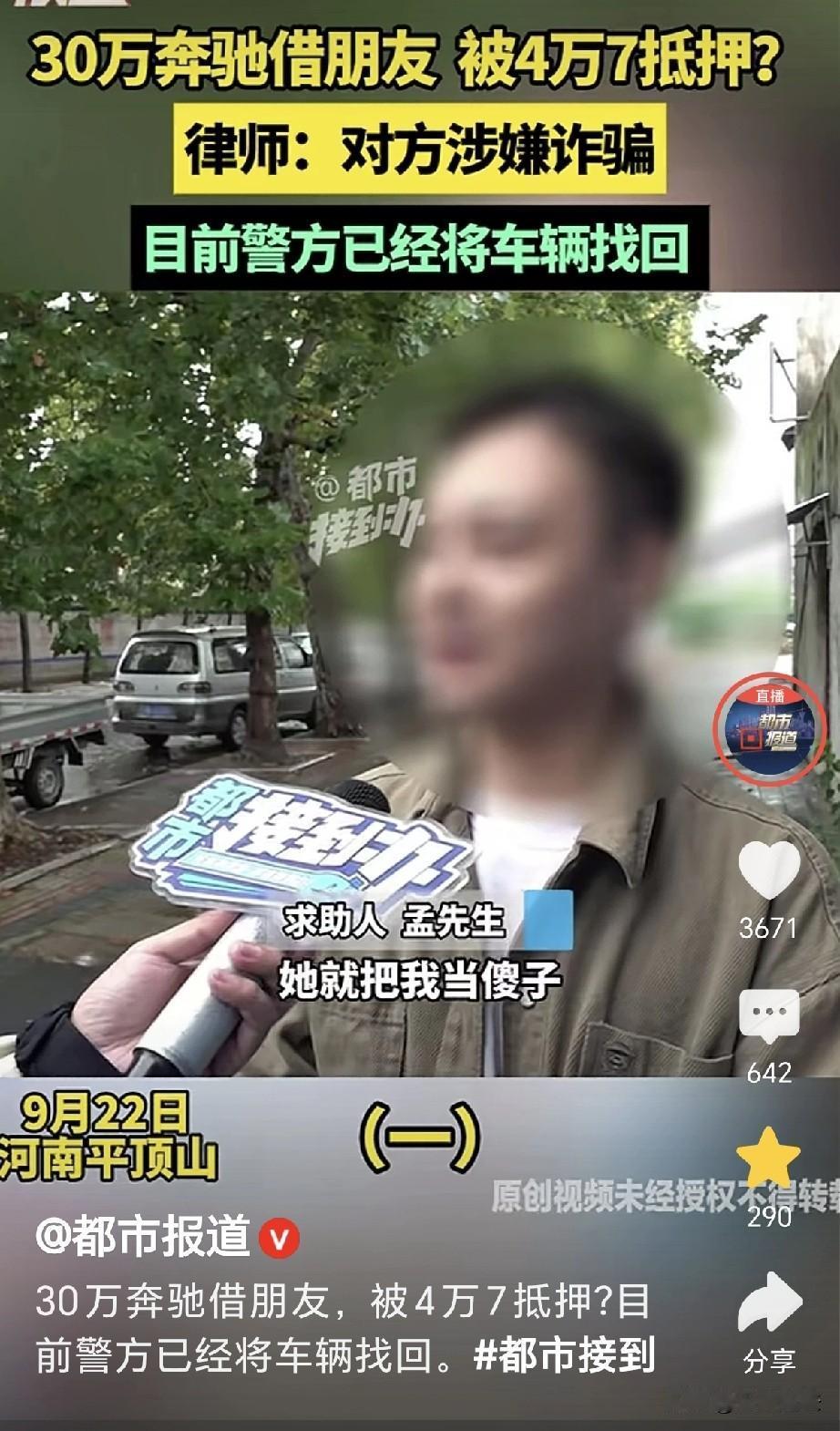 河南平顶山，一男子花30多万买了辆奔驰，才开了1年，朋友跑来借车，说她姥爷病危，