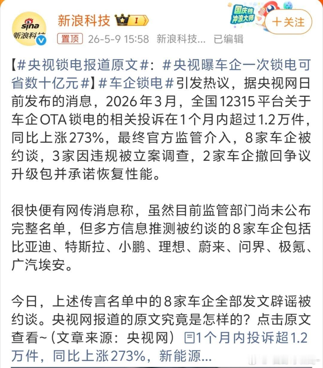 央视曝车企一次锁电可省数十亿元锁电是用软件把电池“藏起来一部分”，大幅减少质保期