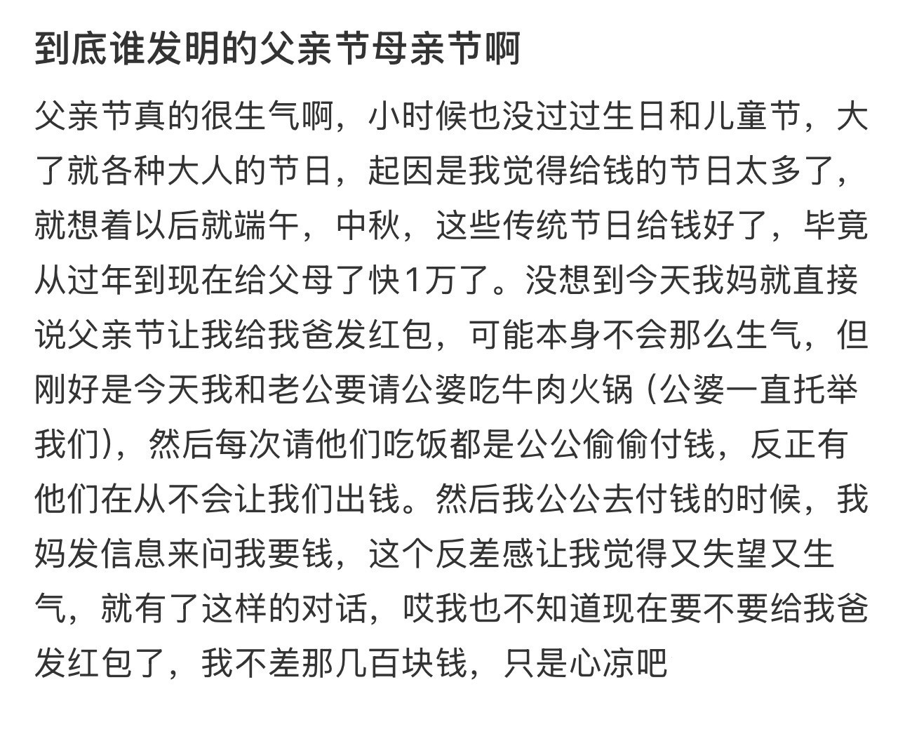 到底谁发明的父亲节母亲节啊​​​