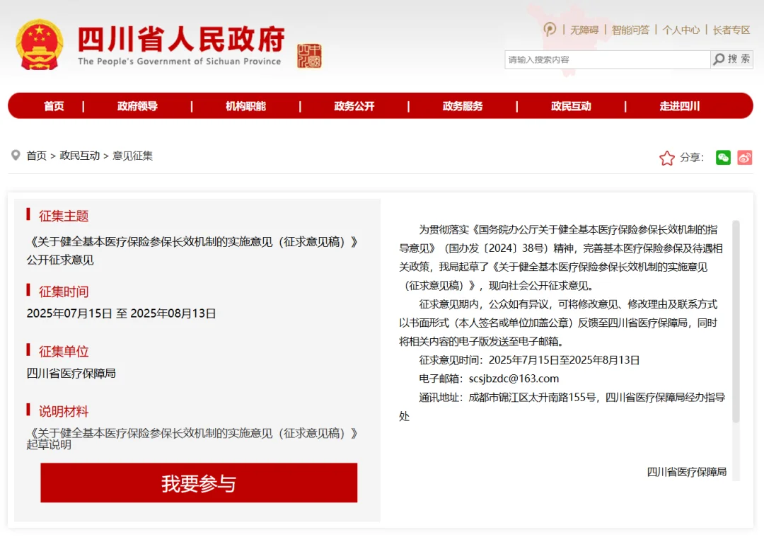 重磅！成都社保大变化！要来了！