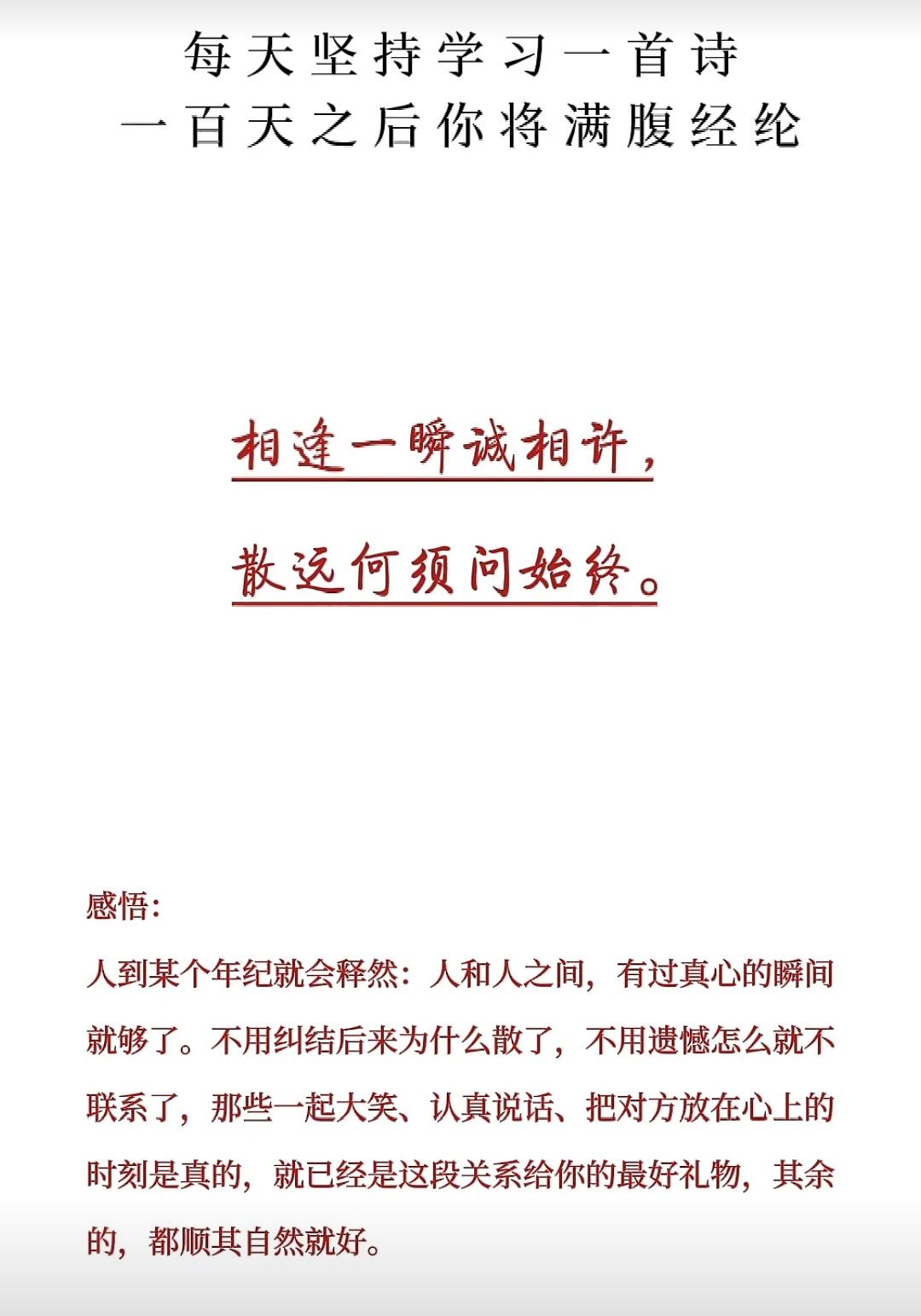 相逢一笑泯恩仇，人间何处不相逢。