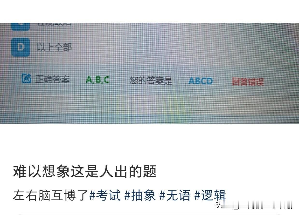 我的自信，在看到答案的一瞬间彻底崩塌