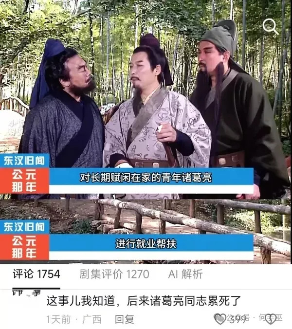 老板先死的，诸葛亮是给富二代打工累死的~​​​