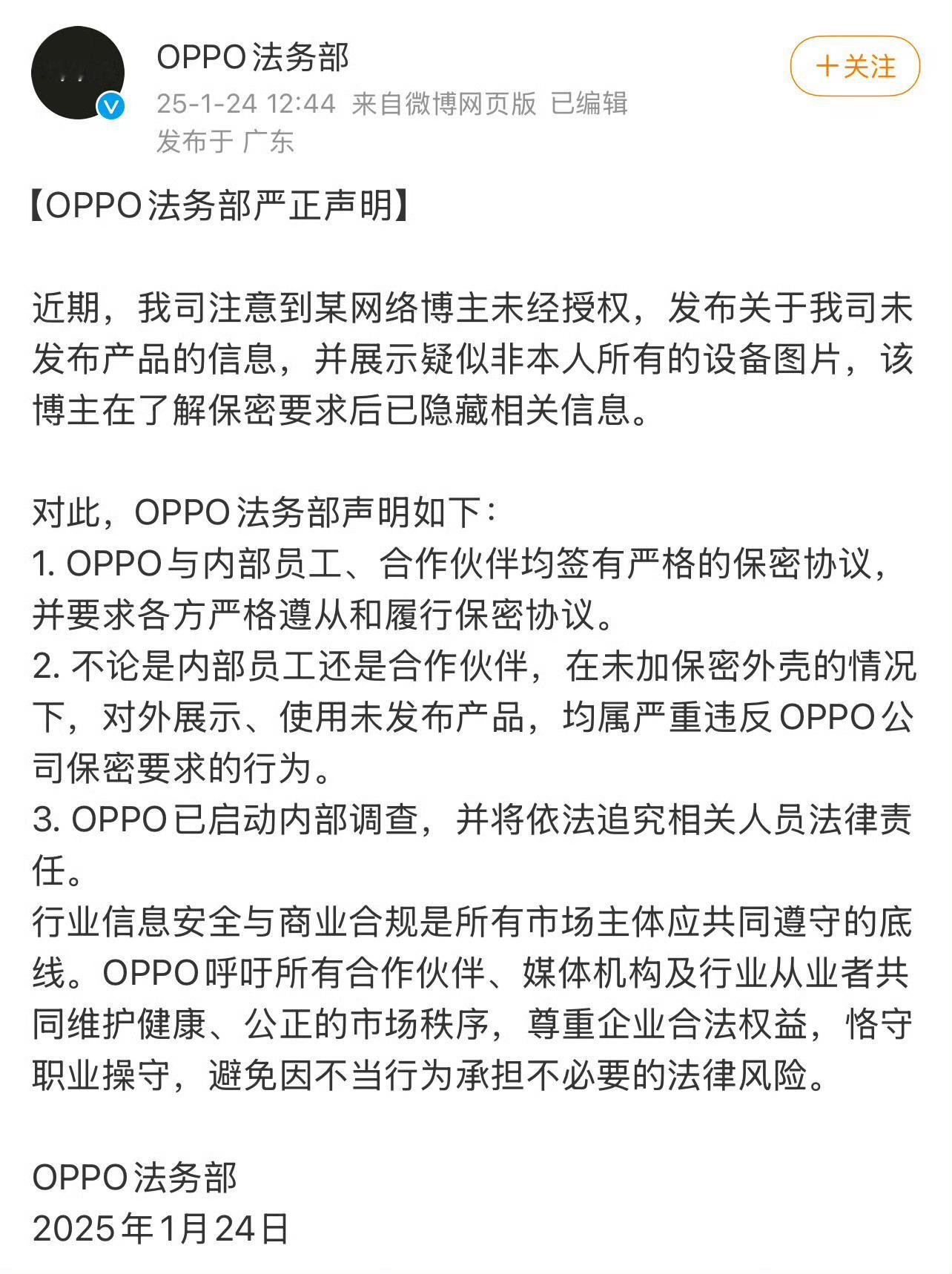 陈震回应泄密OPPO新机OPPO和陈震都发布声明了，应该不是剧本，只不过陈震这