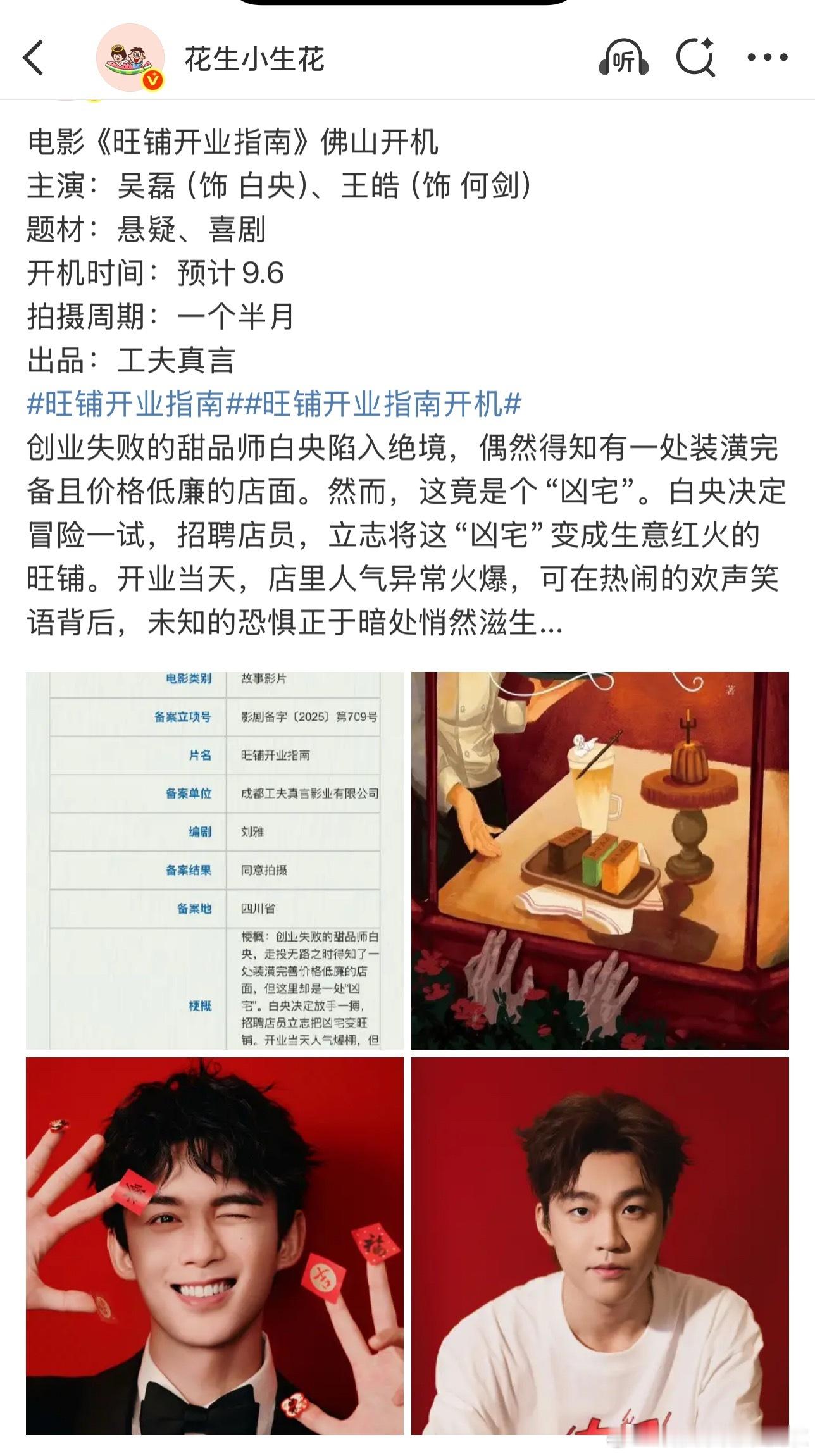 磊子这两部哪个先开机？电影先开？​​​