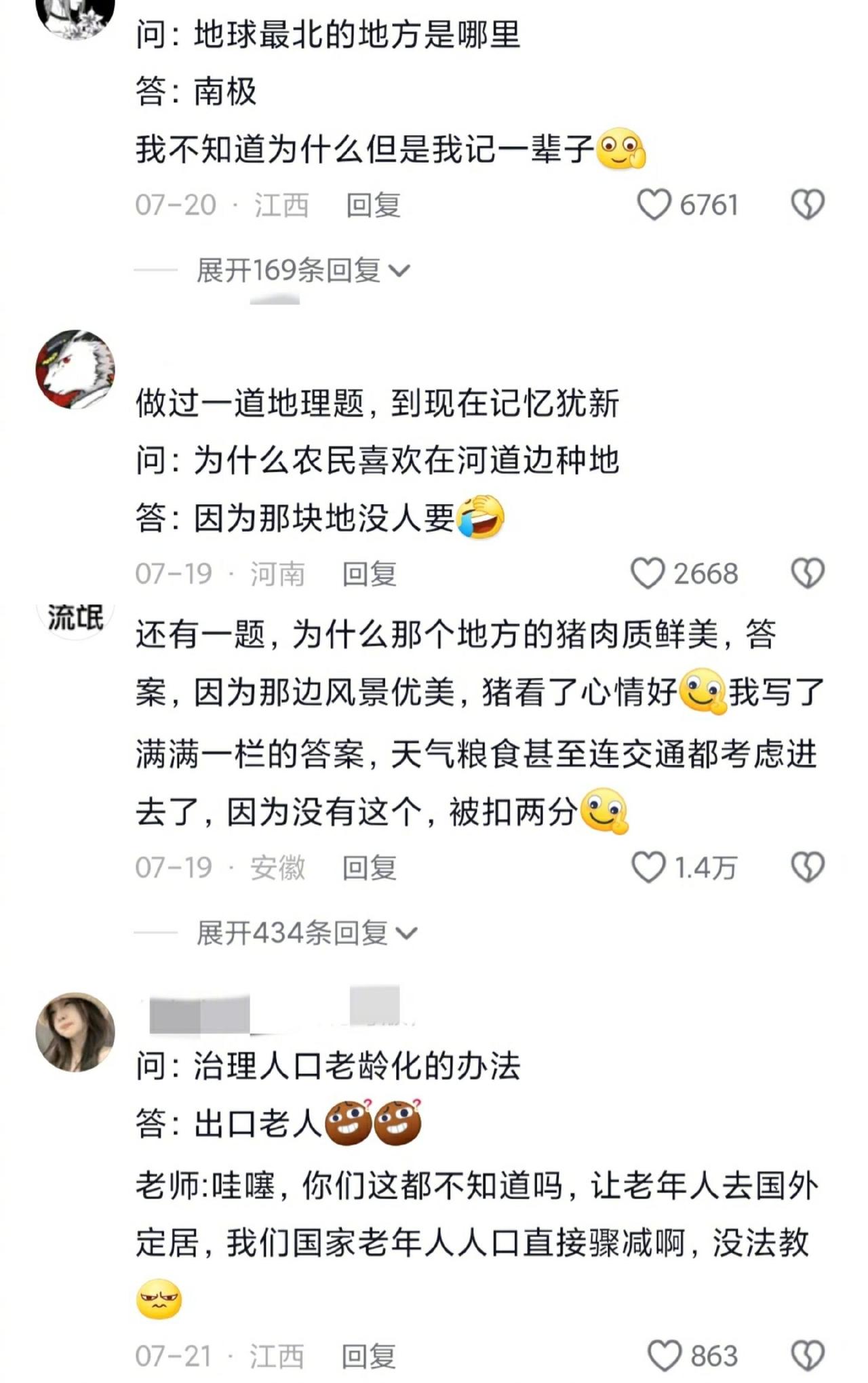 地理题简直是先天抽象圣体​​​