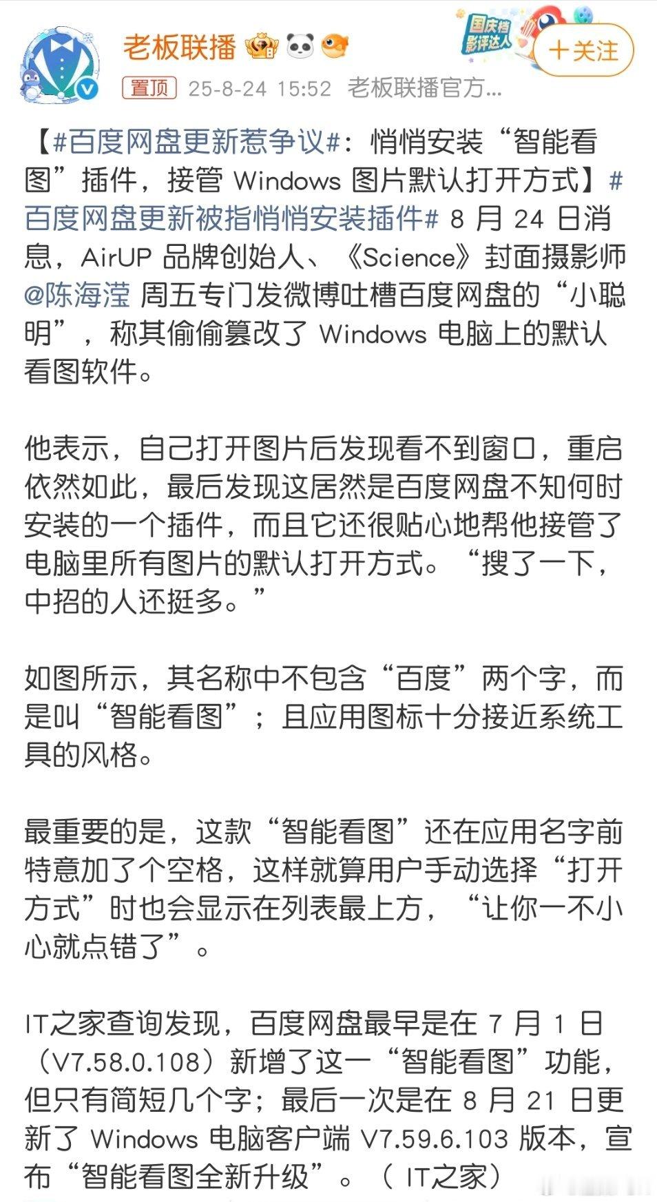 百度网盘更新惹争议我感觉确实更新的看图软件和系统的比较接近，怪不得会被摄影师吐槽