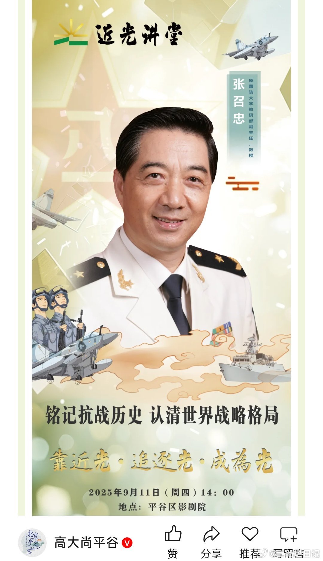 九三阅兵后，局座也要复出开课了！​​​