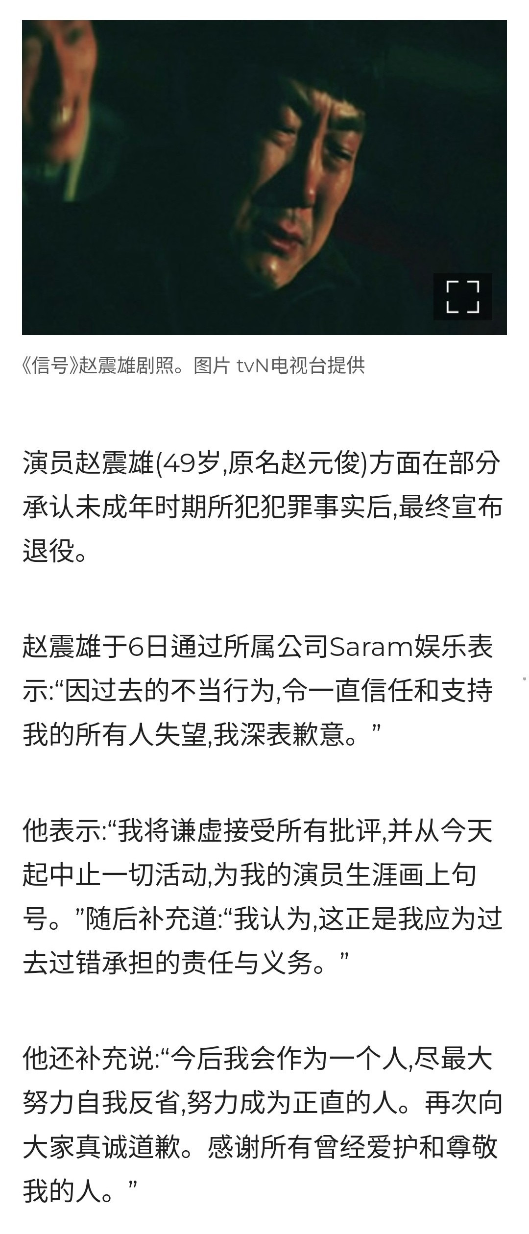 【赵震雄即日起退出演艺圈】赵震雄退圈了12月6日，《信号》主演、49岁韩国演员