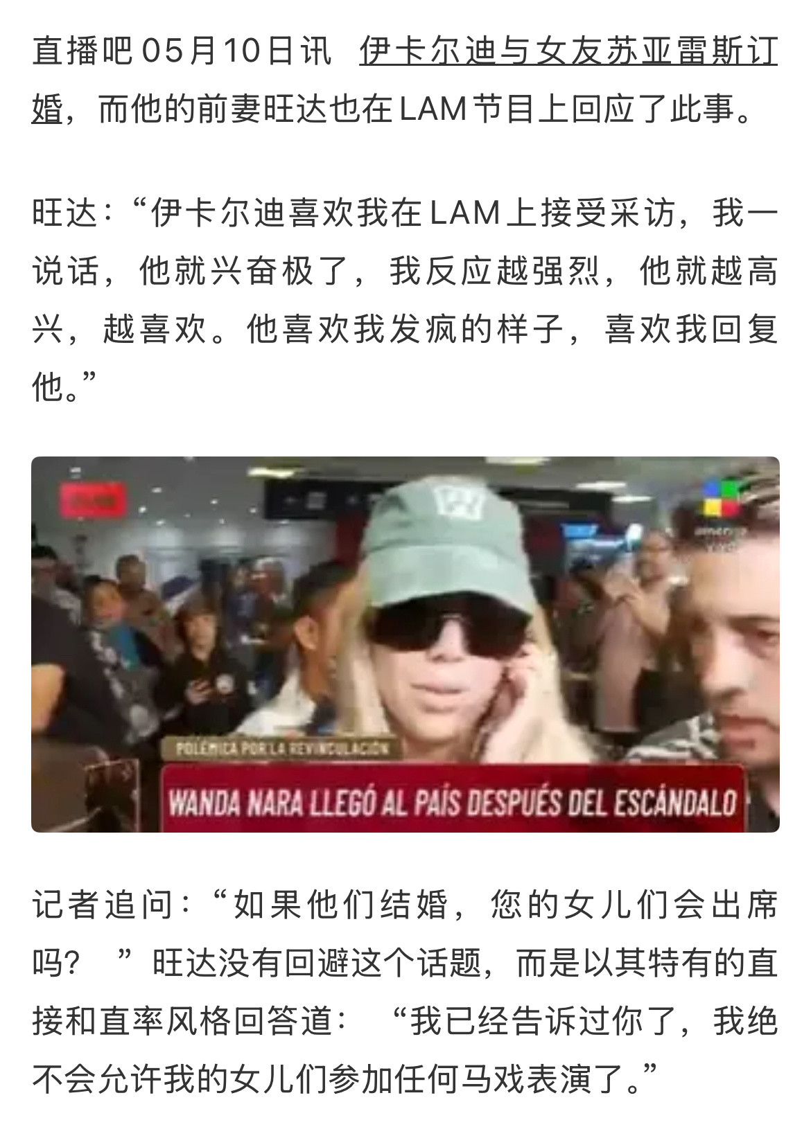 吃会🍉吧[doge]旺达回复伊卡尔迪订婚的事了[doge]​​​