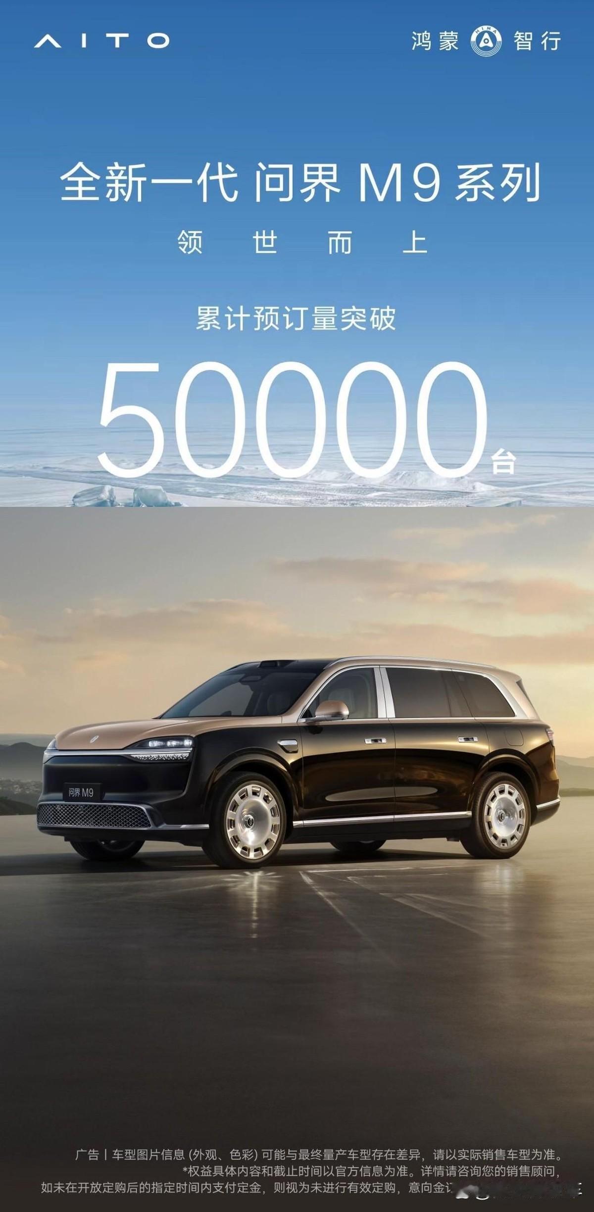 问界M9预售价49.98万起，热度连10w都没到。以前这种信息，评论区热闹得