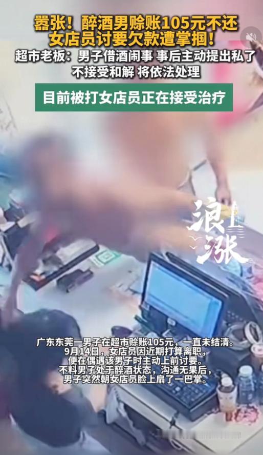 广东东莞，两个喝酒的男人光着膀子去超市购物，女店员认出两人之前赊账105元，就想