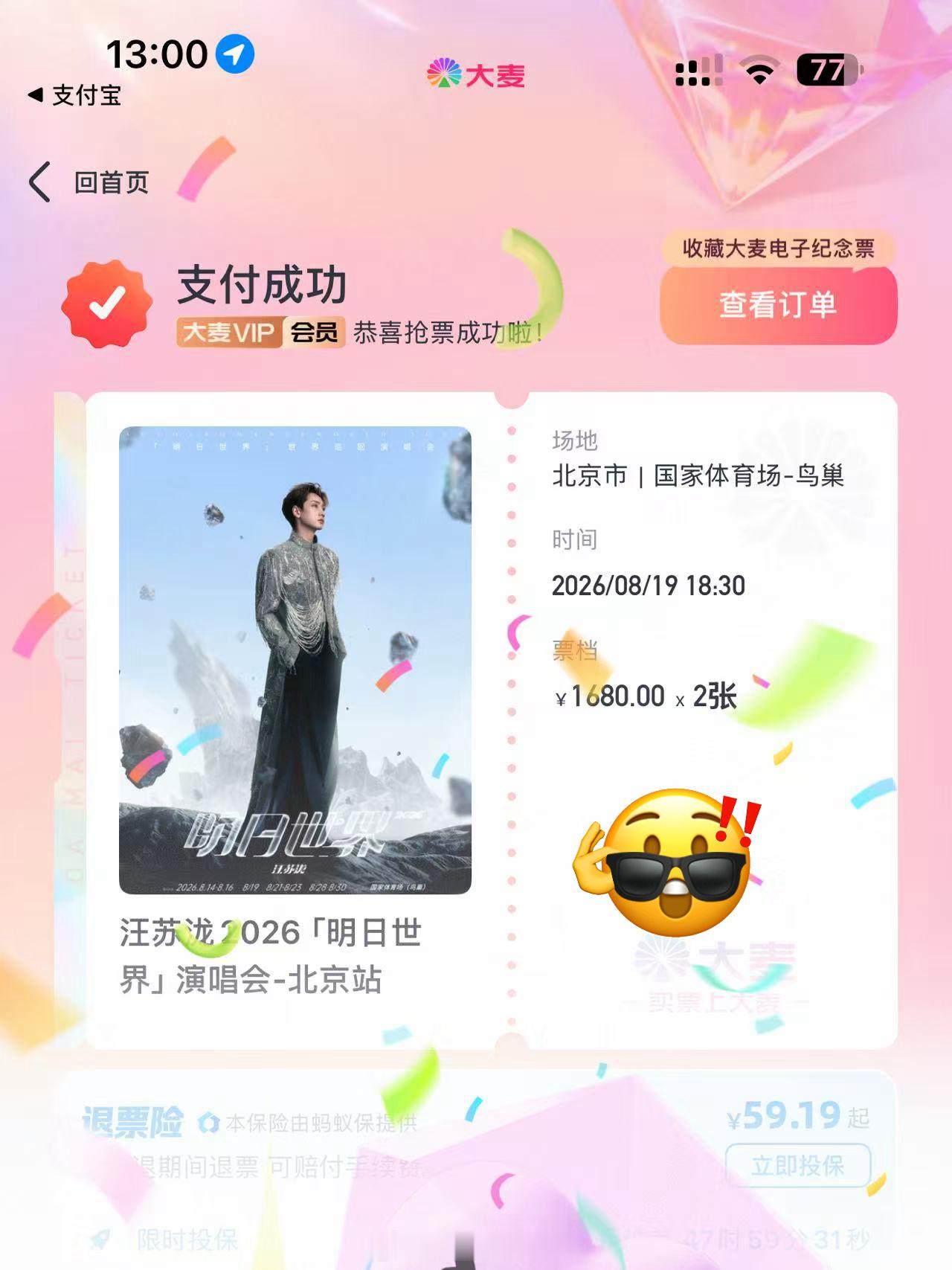 ：这是我能抢到的？？？？