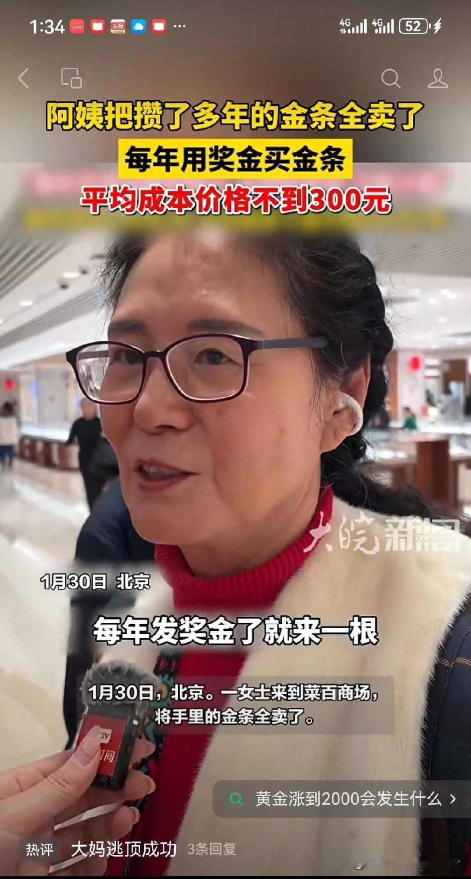 黄金出手准确的中国大妈[赞]