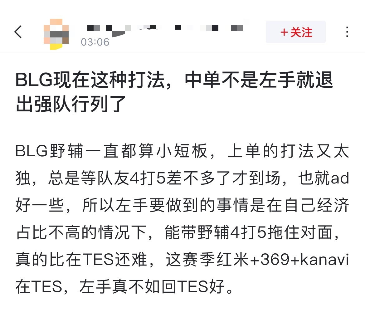 网友热议：BLG现在这种打法，中单不是左手就退出强队行列了[思考]BLG野辅一直