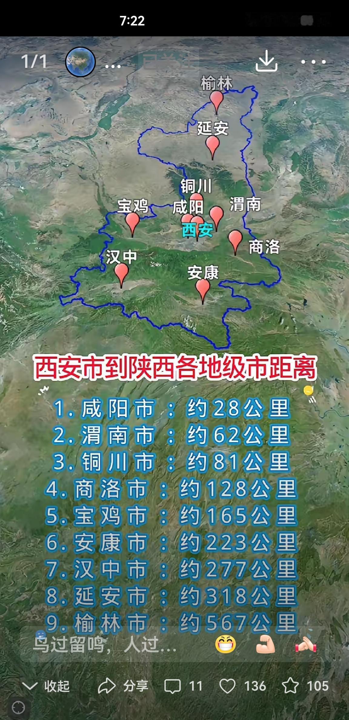 陕西已实现西安到7市1小时左右直达；到今年6月份将有2个市1小时直达；尚有榆林市