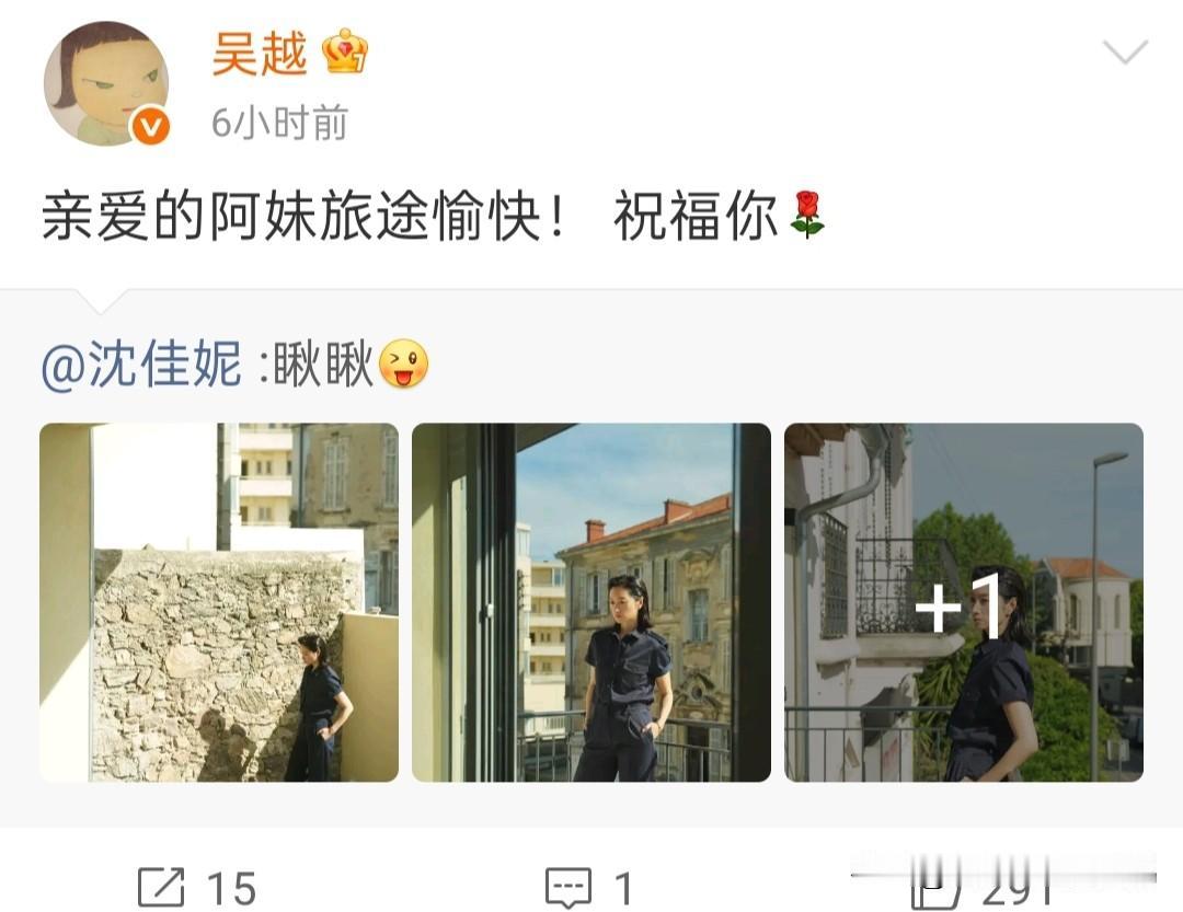 吴越一句“亲爱的阿妹”暖翻全网！祝福沈佳妮戛纳之旅，同行情谊令人羡慕南法的阳