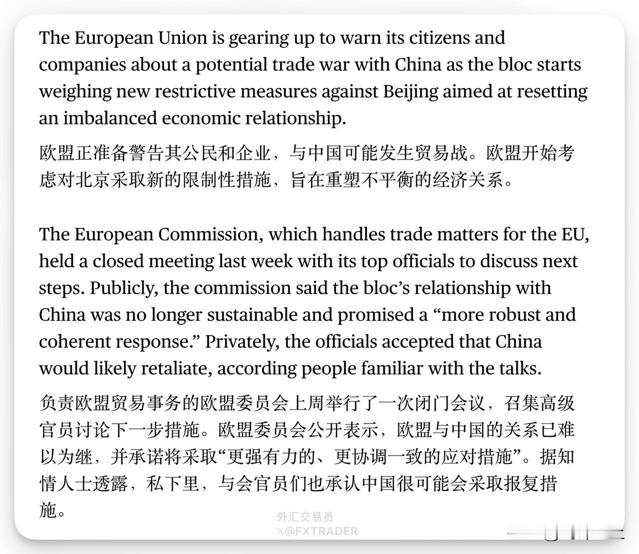 彭博社称，欧洲举行了一场高级别的闭门会议，准备和中国打贸易战我只能说太好了，欧
