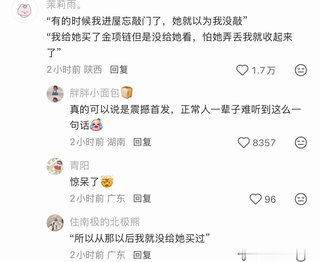 “有的时候我进屋忘敲门了，她就以为我没敲”“我给她买了金项链但是没给她看，怕她弄