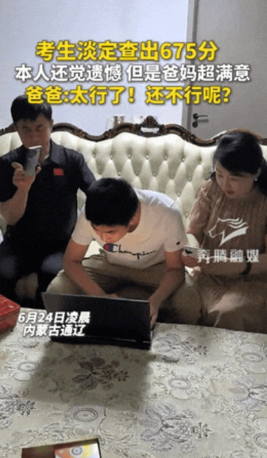 “尽力了！”内蒙古辽通的父母陪儿子查分，当看到675分时，儿子看起来不太满意，气