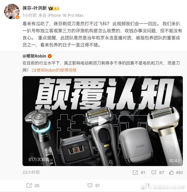 徕芬CEO在微博上这么公开开怼，实在有点掉价[捂脸哭]。最后这话听着，难道是说只要