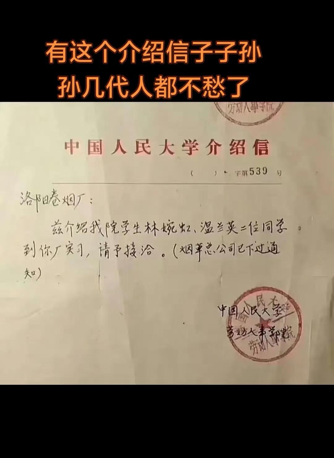 林婉虹、温兰英两位同学，当初你们留下来了吗？