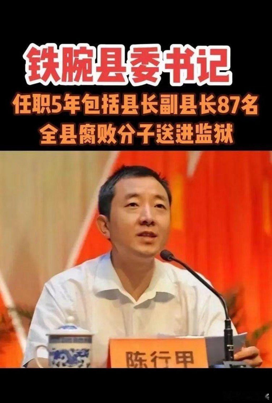 清华出身的“最强反腐书记”陈行甲去找一个上级汇报工作，上级对他说：“你给老子滚！