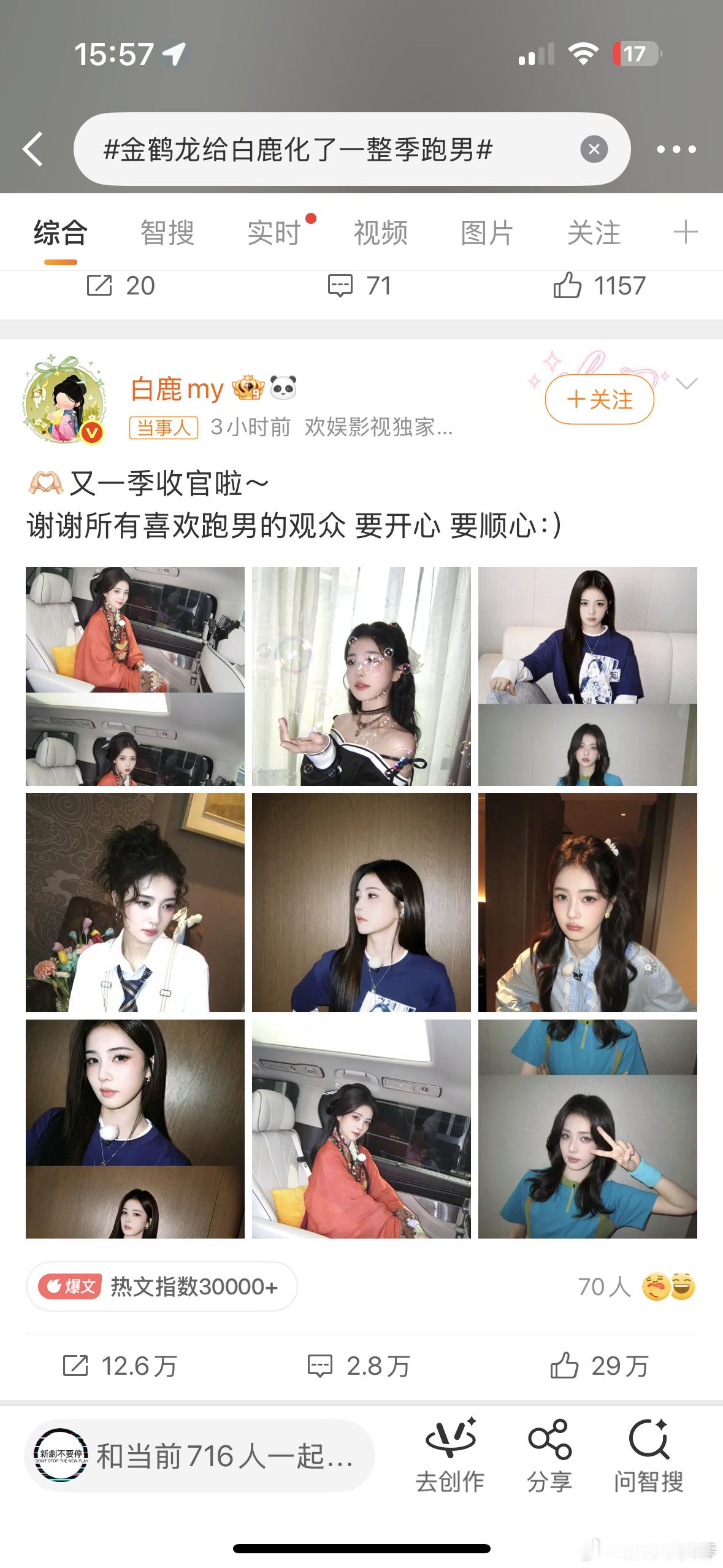 金鹤龙给白鹿化了一整季跑男好家伙，今天刷到金鹤龙自己发视频说给白鹿化了一整季跑男