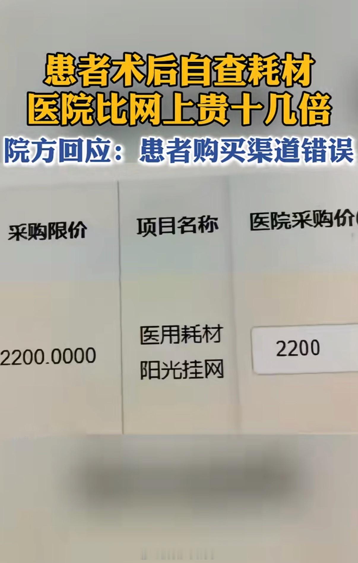 患者称医院耗材价比网上贵十几倍其实医生在可替代的情况下会为你省钱,之前我爸需要医