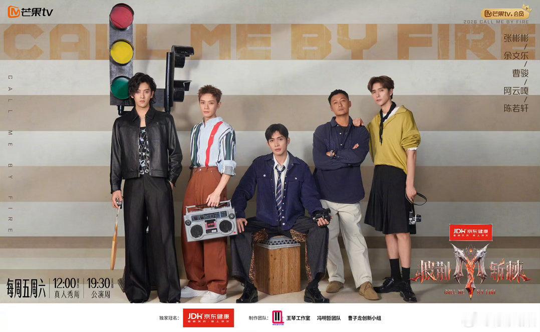 #披荆斩棘三公组队#三公组队结果中午一上线，我先把张彬彬那队看了三遍。曹骏、阿云嘎、余文乐，三个前队