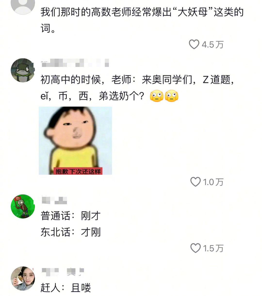 东北人的语言艺术哈哈哈​​​