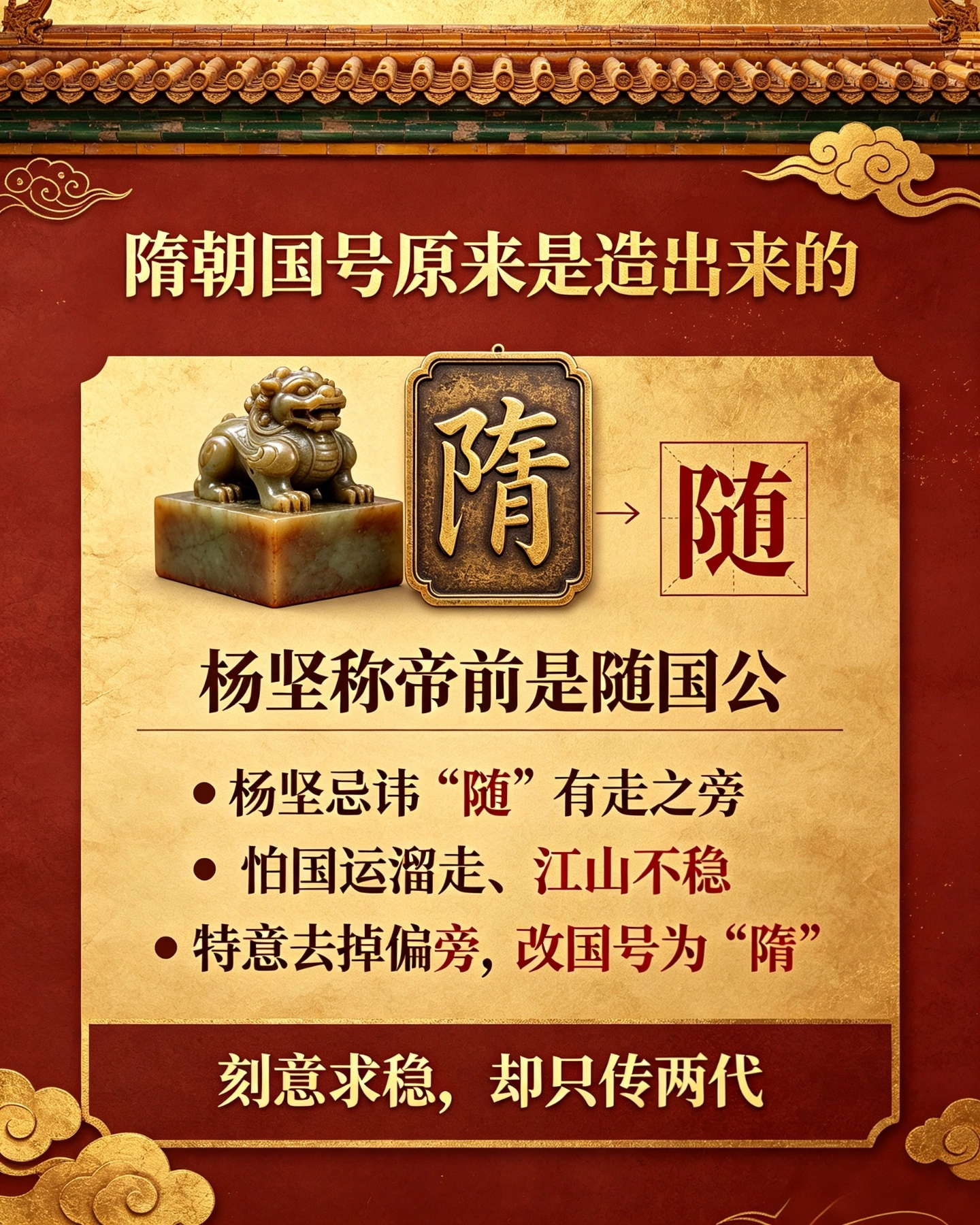 提起隋朝，多数人只记得二世而亡、隋炀帝暴政、开凿大运河，其实这个仅存三十八年的王朝，藏着很多颠覆认知