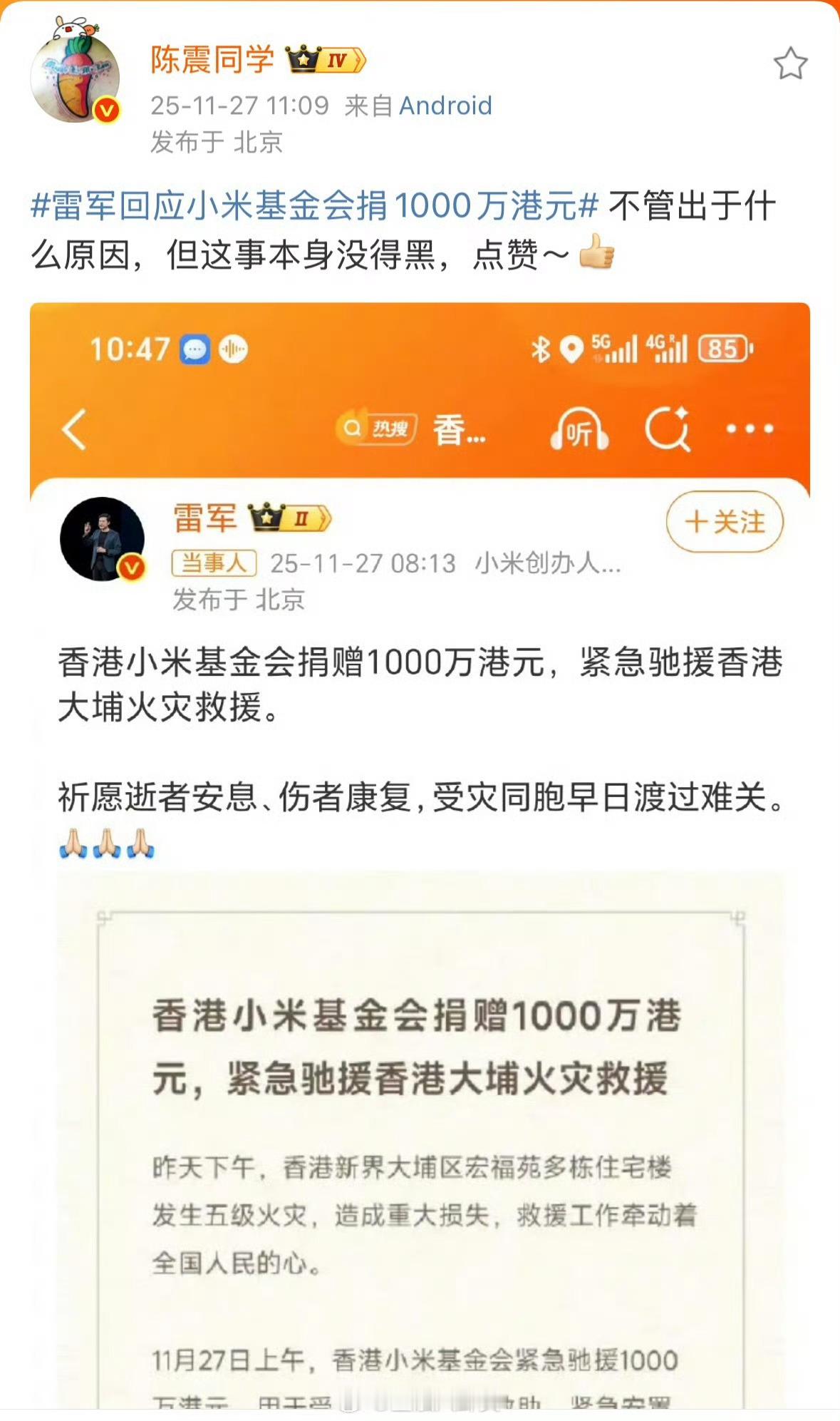 陈震小米陈震为小米给香港火灾捐款措辞不当道歉了