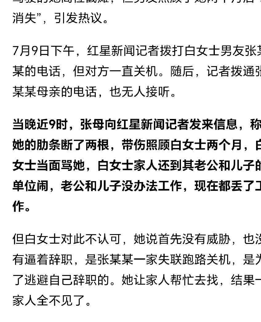 车祸导致女子截瘫的，男友出来发声了，并且讲述了车祸当时的情况。女子说