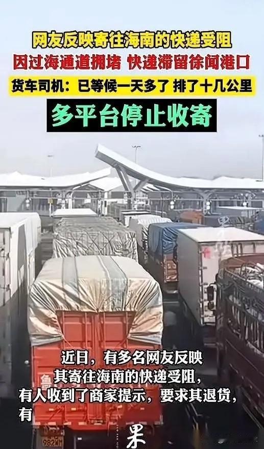 海南的船，现在已经不是堵不堵的问题了。是岛上的人，突然发现快递不动了。购物车里想