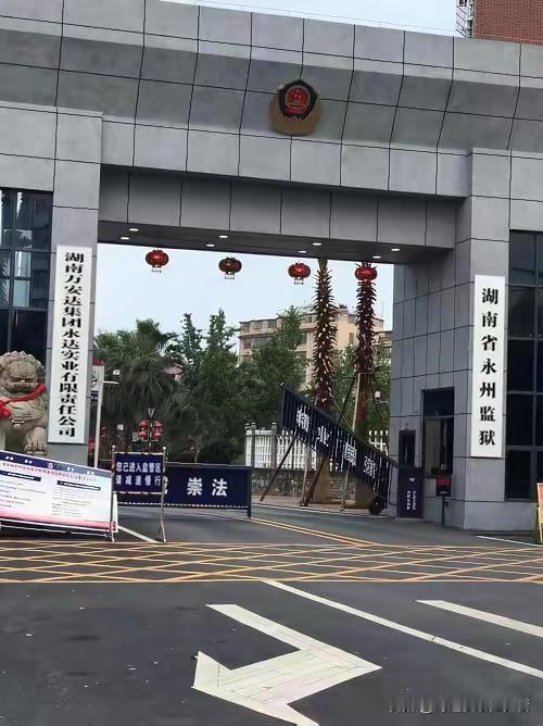 湖南的贪腐官员倒台后，究竟会被关到哪里、在哪儿受审？这个问题看似简单，背后却藏着一套环环相扣的完整链
