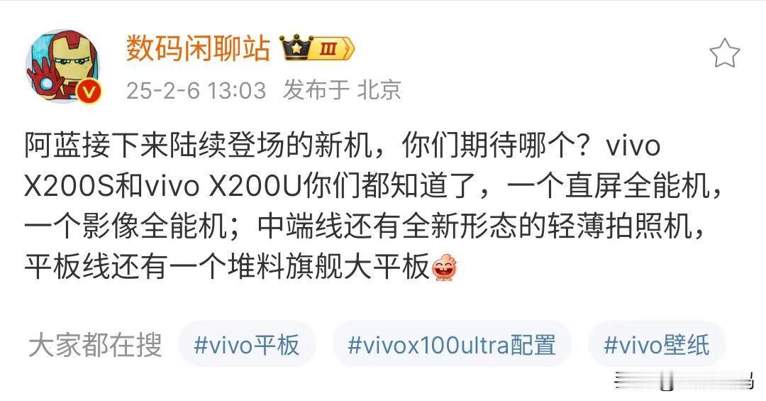 今年vivoX200的s小迭代确定只有一款了，看来更新太快也不是件好事！去年的