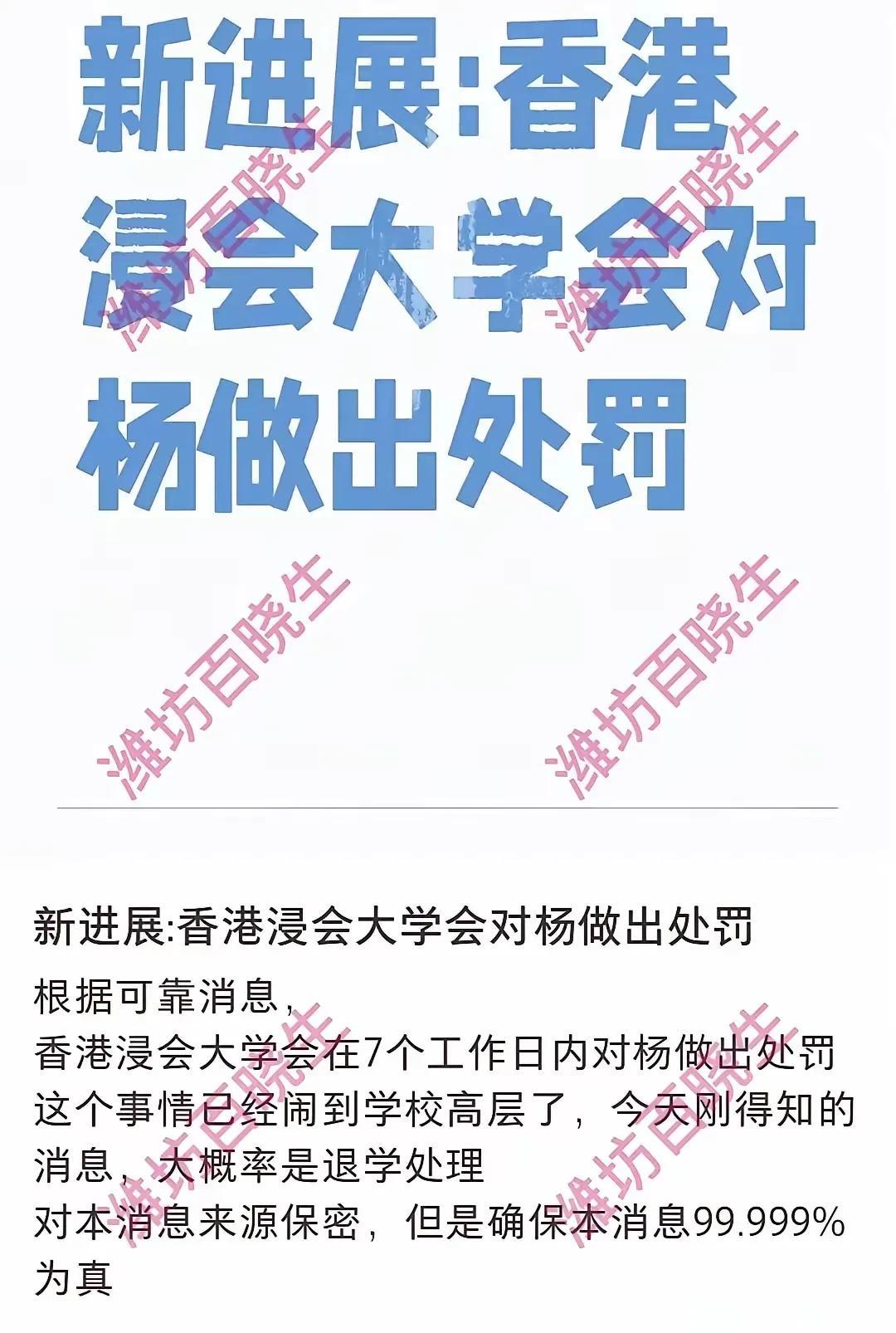 香港浸会大学已经将诬告肖同学性骚扰的杨某某除名了！武汉大学还在继续“等上级的安