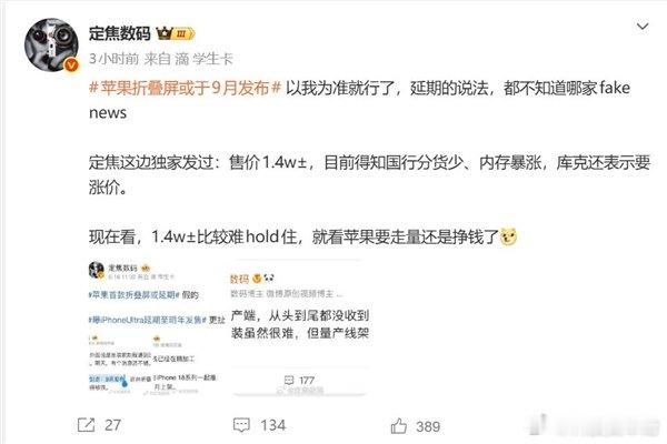 iPhoneUltra首批备货紧张【iPhoneUltra定档9月：首批备货