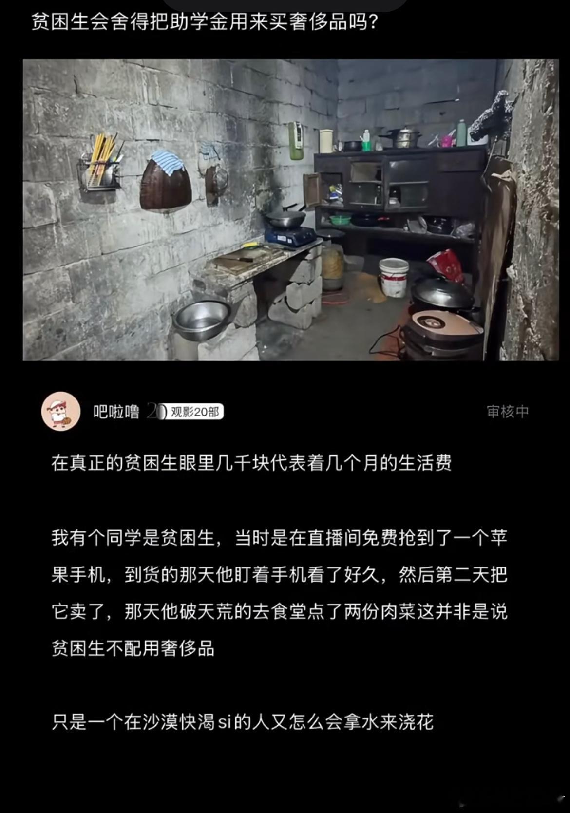 贫困生会舍得把助学金用来买奢侈品吗？​​​