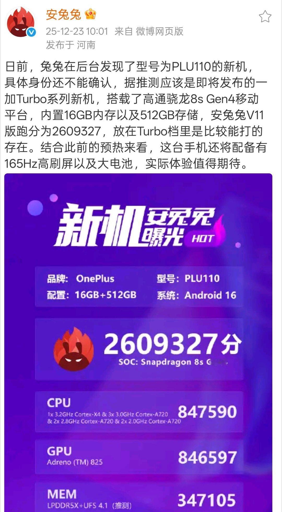 加加的Turbo配置被兔兔给发出来了，骁龙8sGen4处理器，跑分260万+。